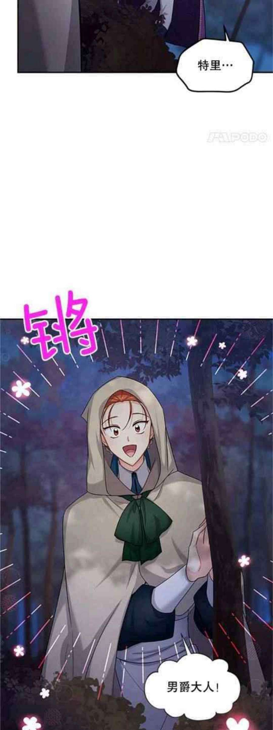 透明的公爵夫人111话