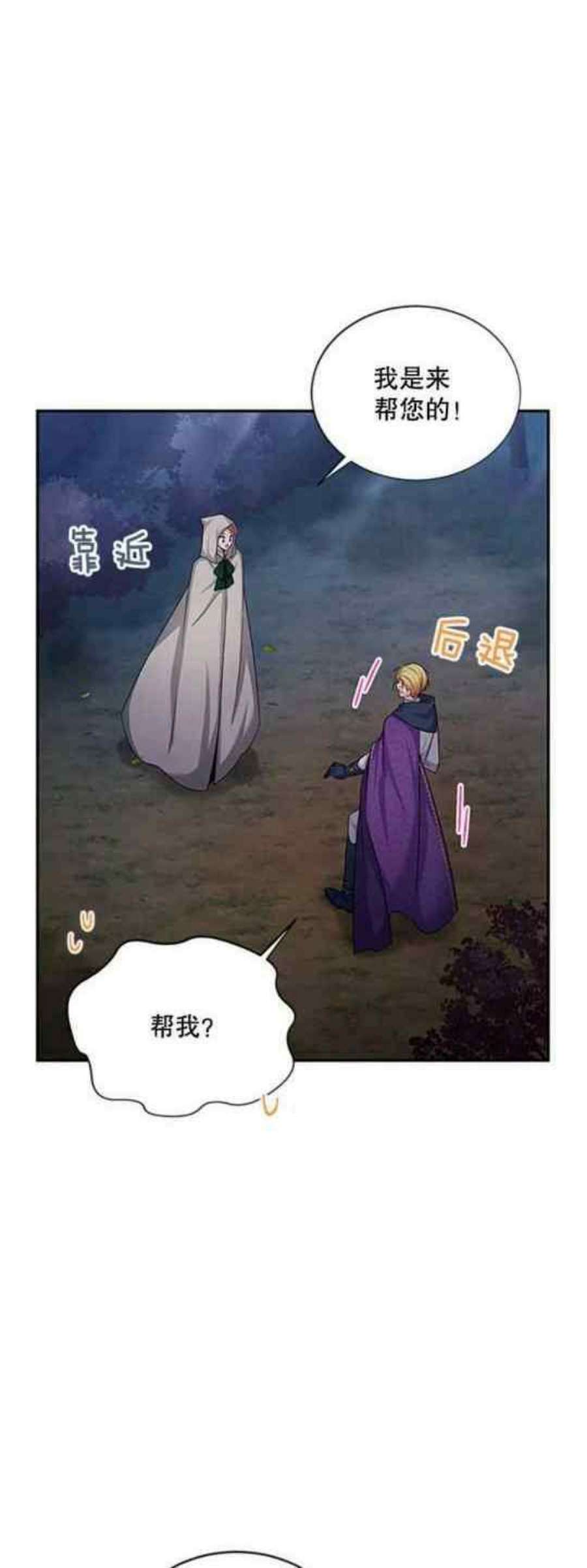 透明的公爵夫人111话