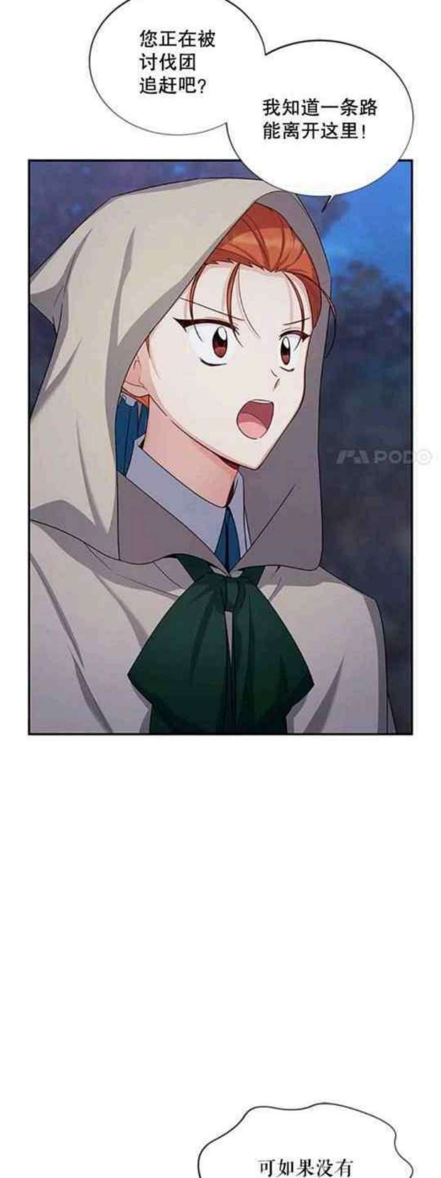 透明的公爵夫人111话