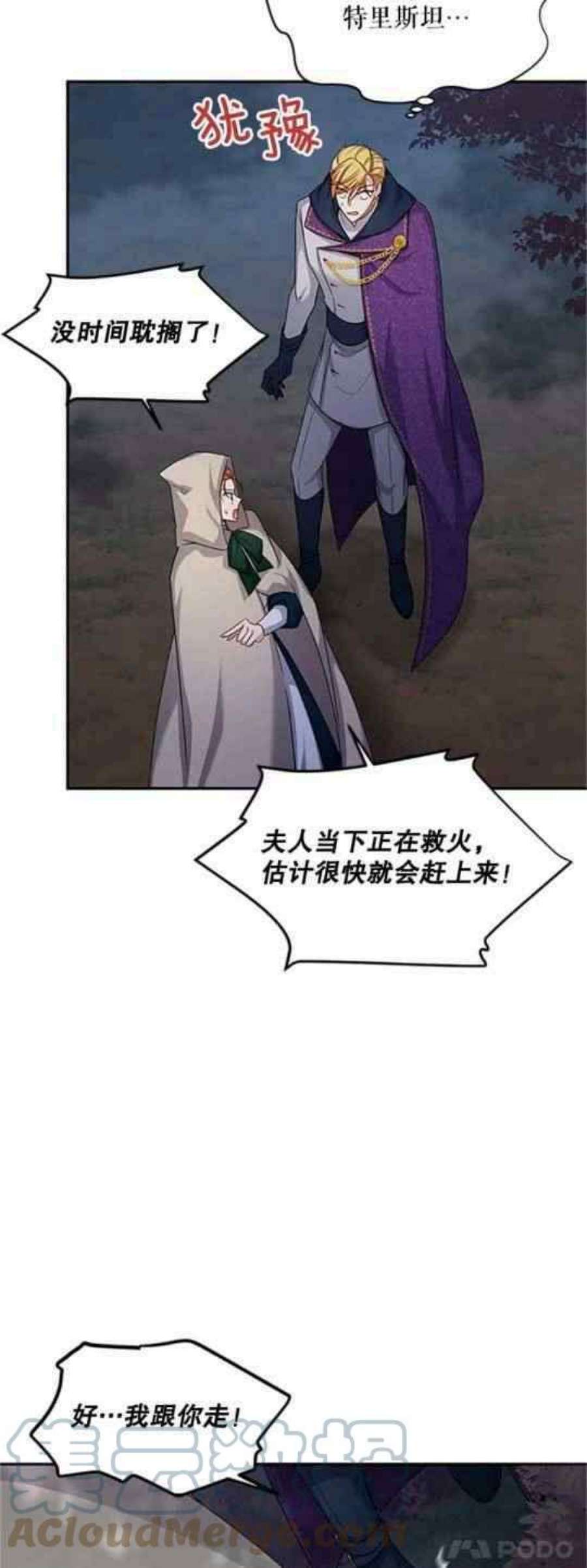 透明的公爵夫人111话