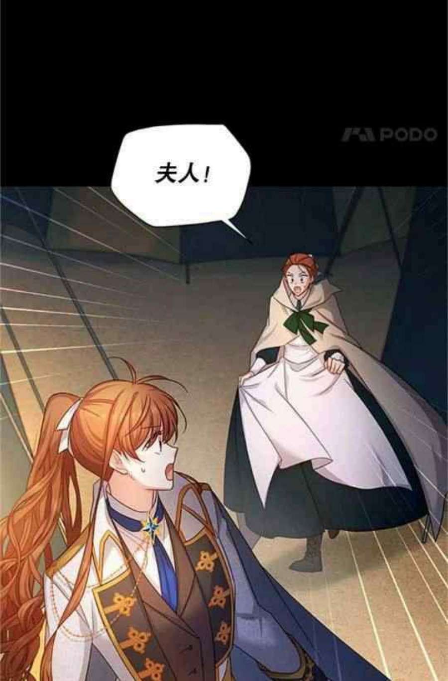 透明的公爵夫人111话