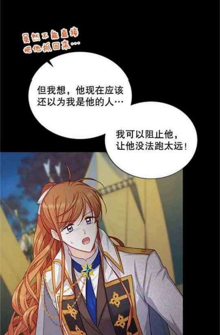 透明的公爵夫人111话