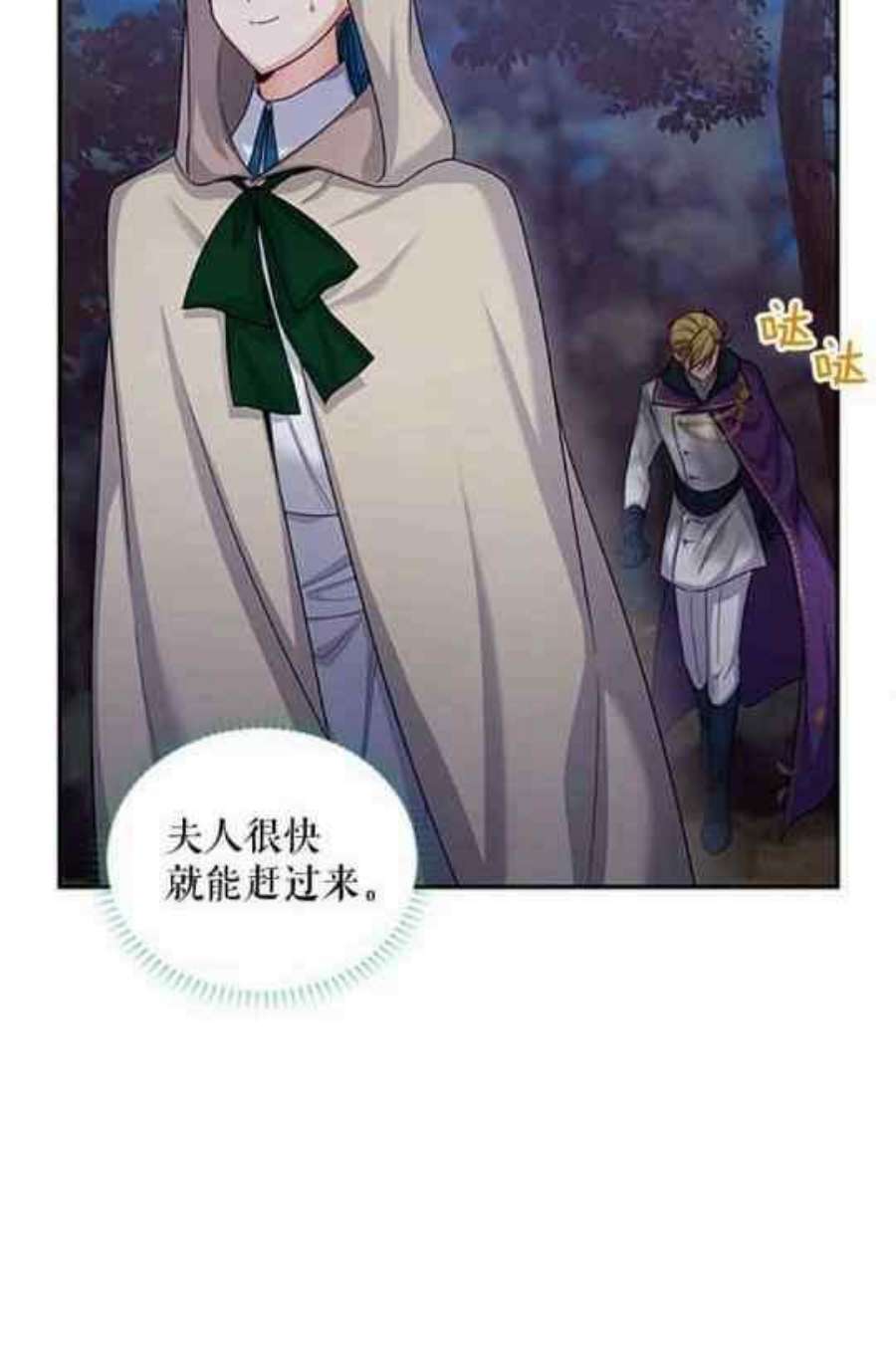 透明的公爵夫人111话