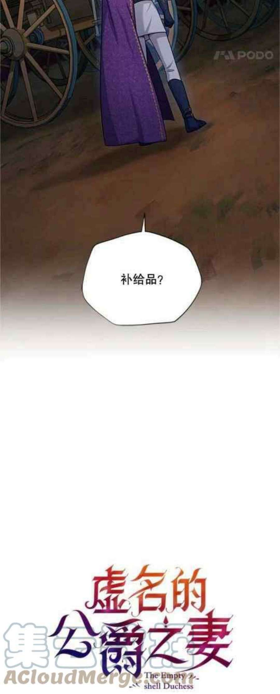 透明的公爵夫人111话