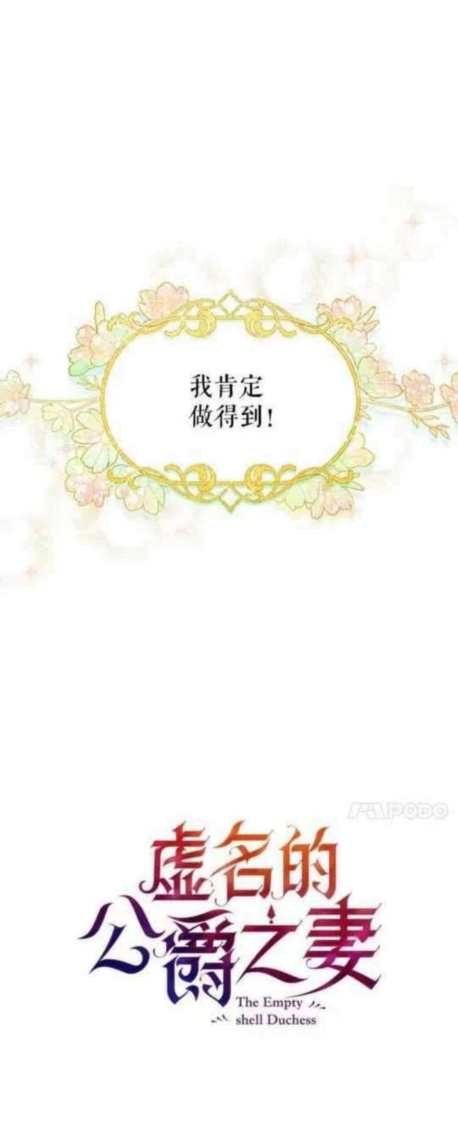 透明的公爵夫人112话