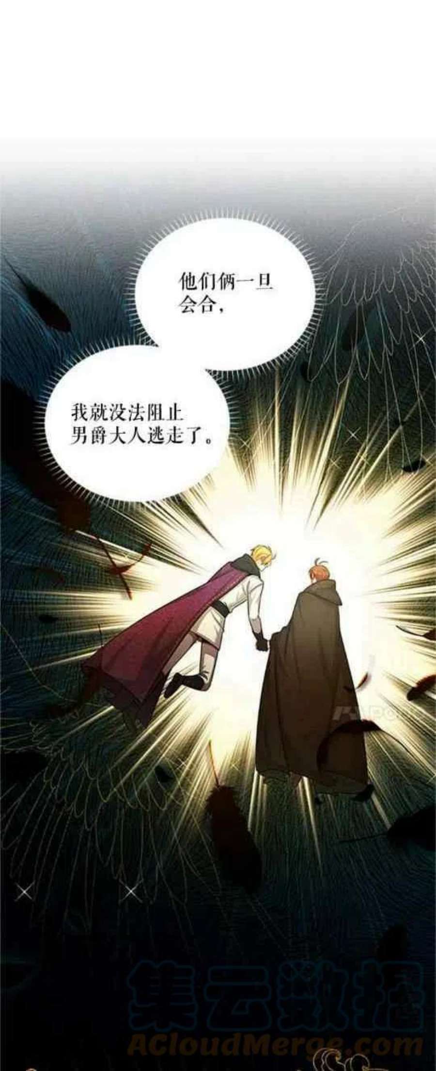 透明的公爵夫人112话