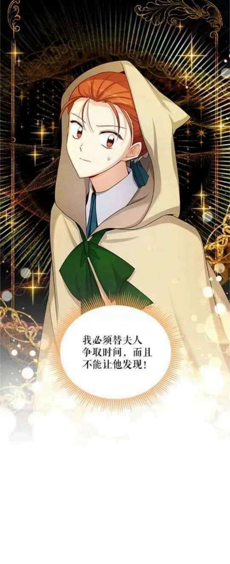 透明的公爵夫人112话