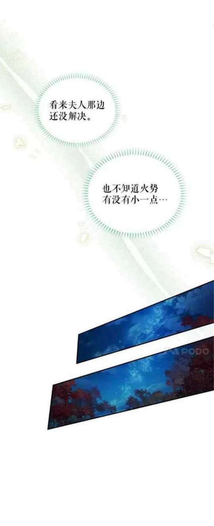 透明的公爵夫人112话