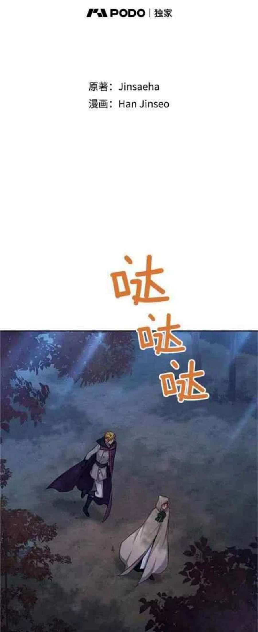 透明的公爵夫人112话