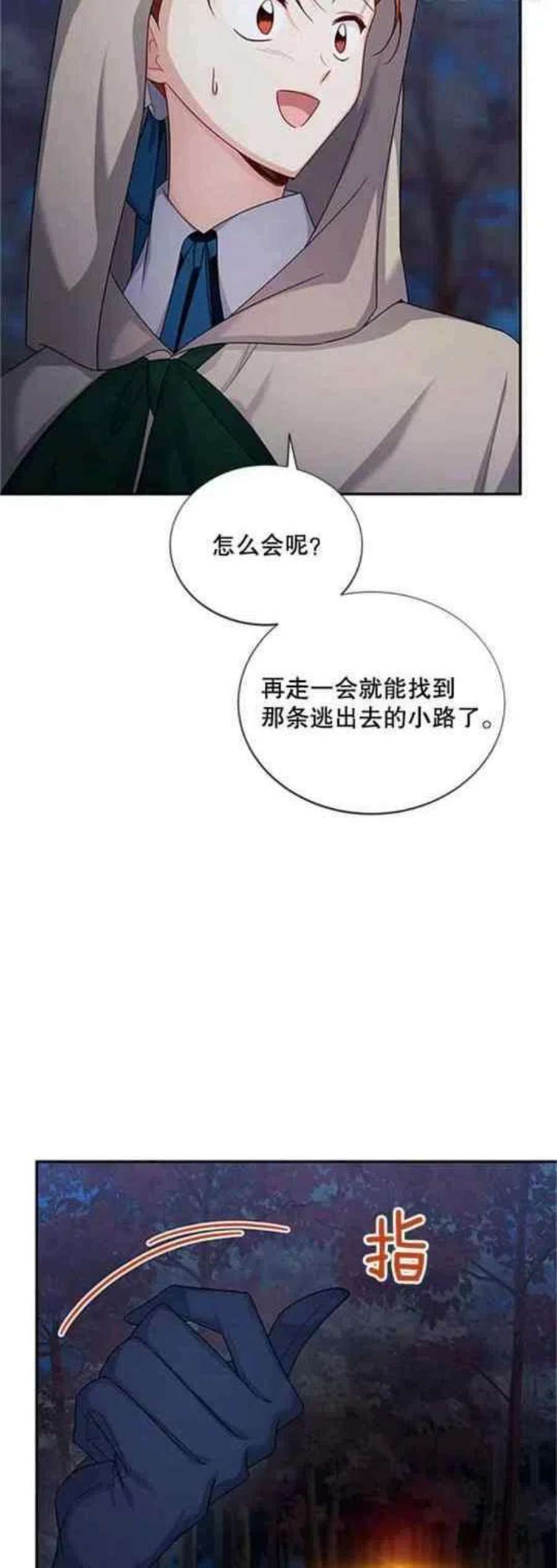 透明的公爵夫人112话