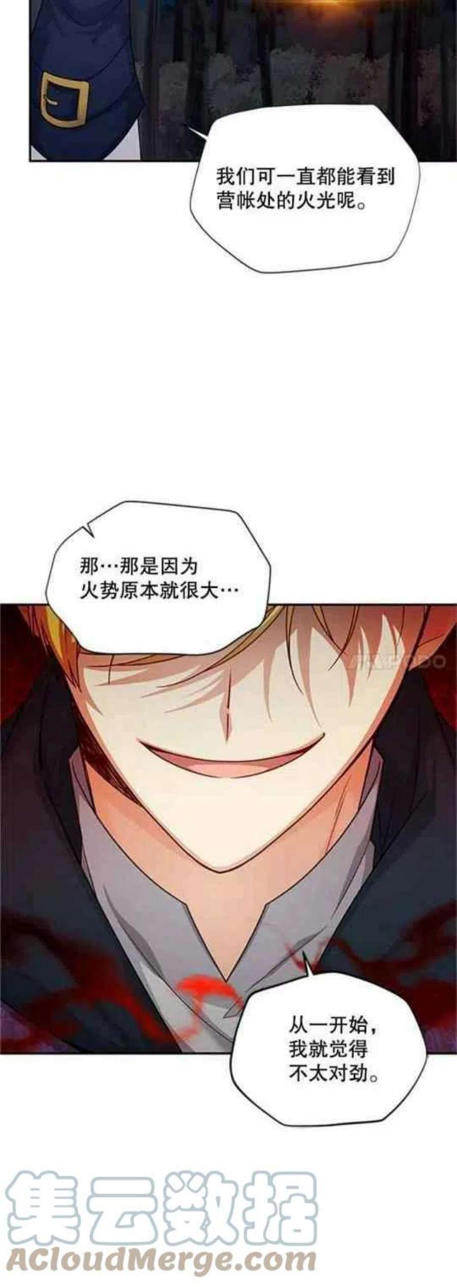 透明的公爵夫人112话
