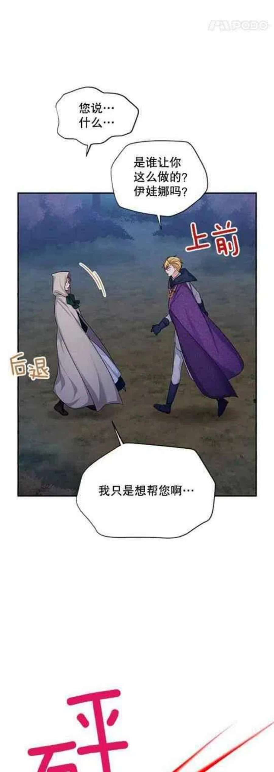 透明的公爵夫人112话