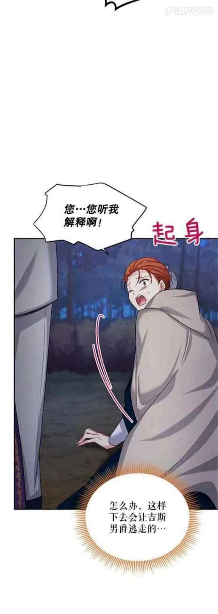 透明的公爵夫人112话