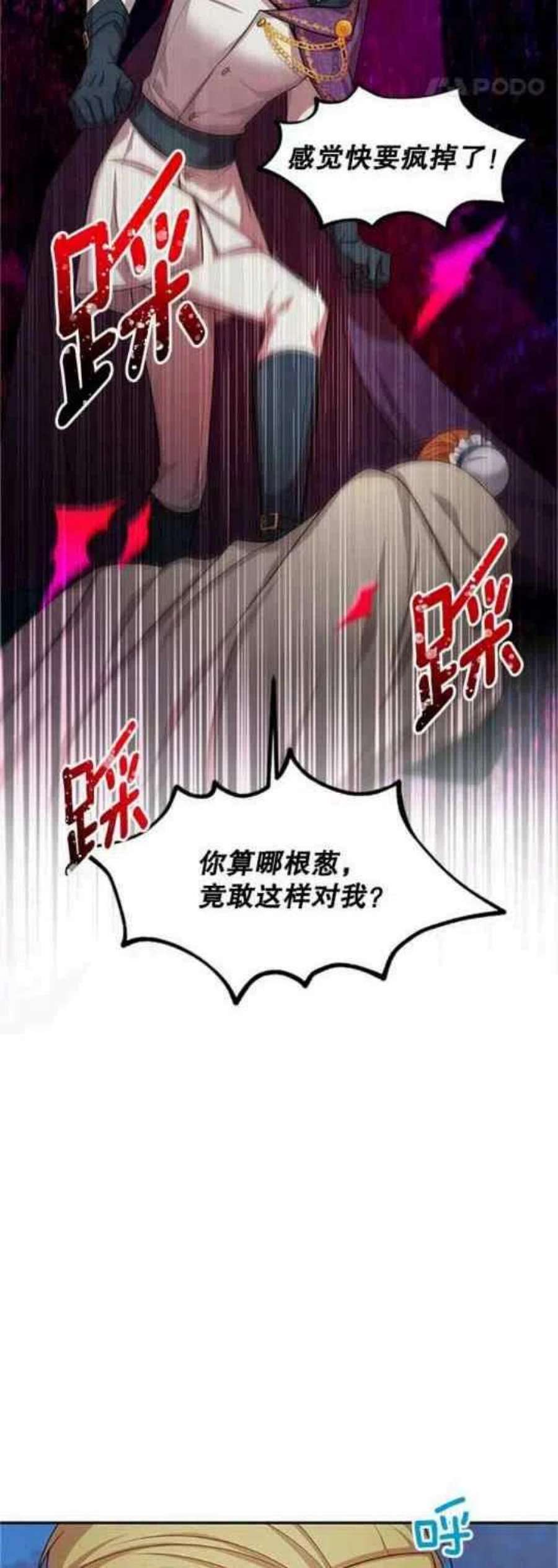 透明的公爵夫人112话