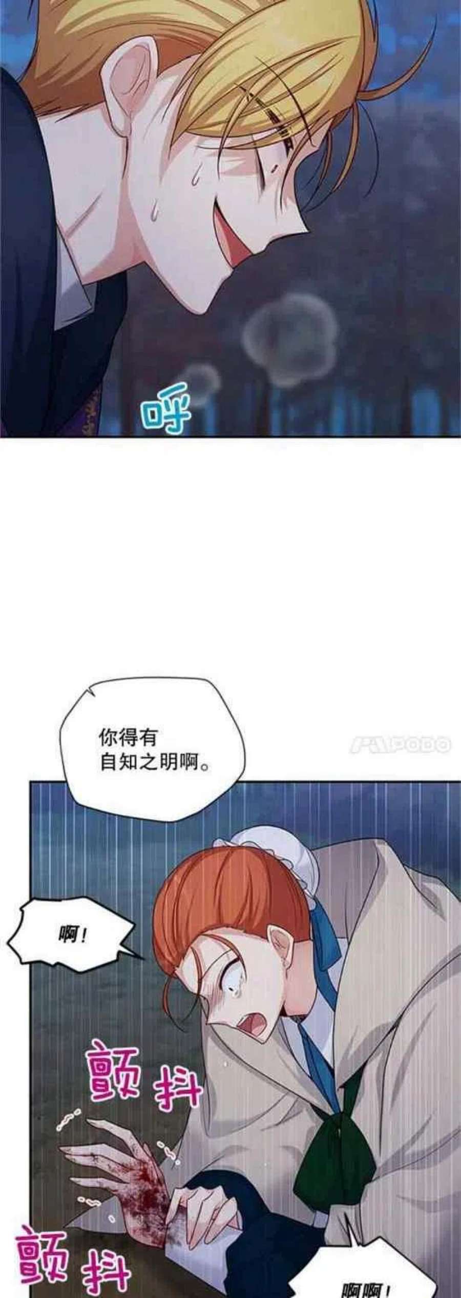 透明的公爵夫人112话