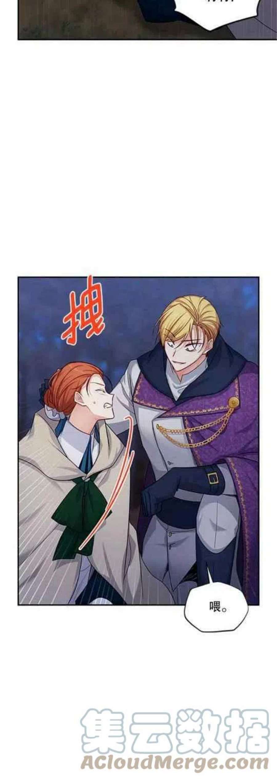 透明的公爵夫人112话