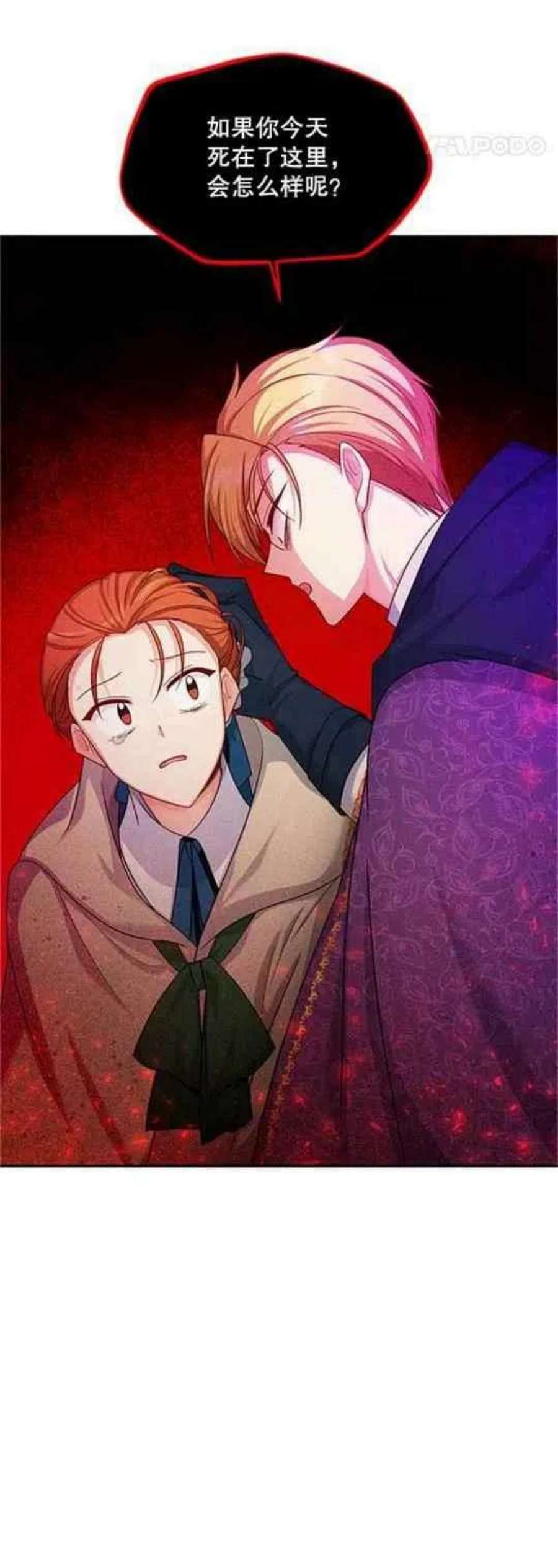 透明的公爵夫人112话