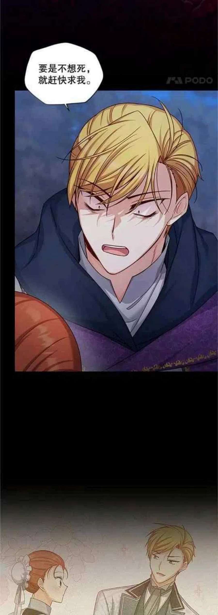 透明的公爵夫人112话