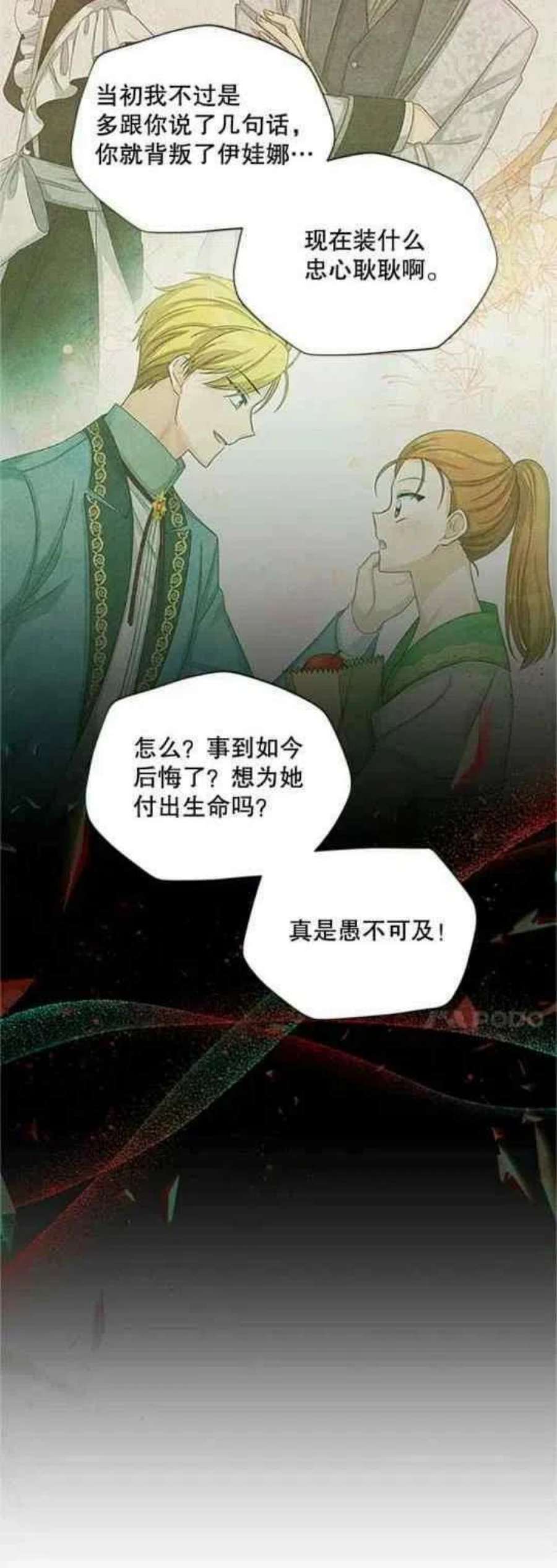 透明的公爵夫人112话
