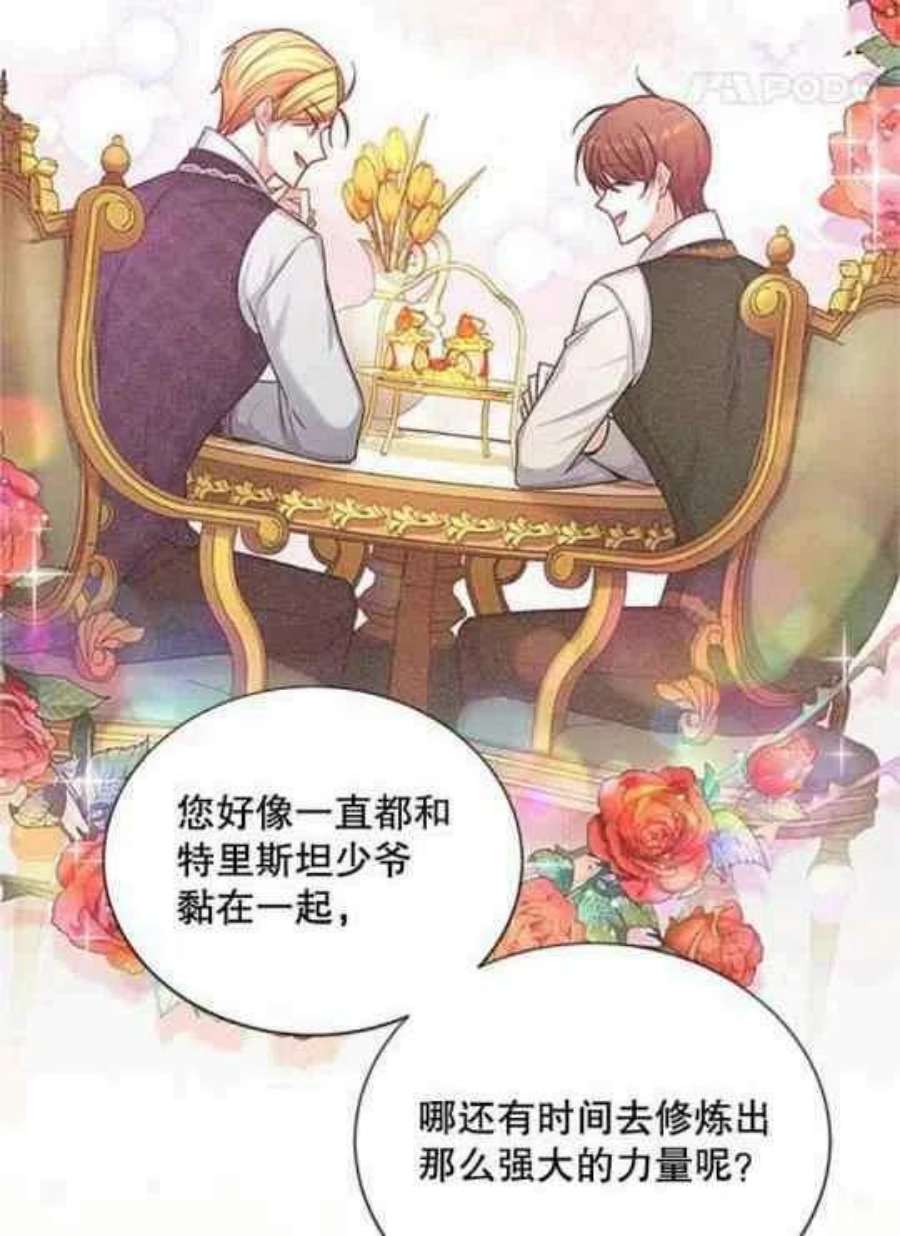 透明的公爵夫人112话