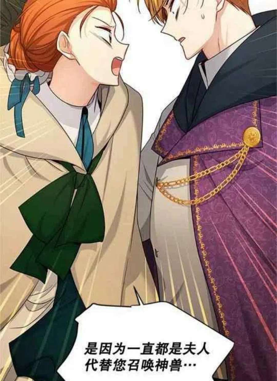 透明的公爵夫人112话