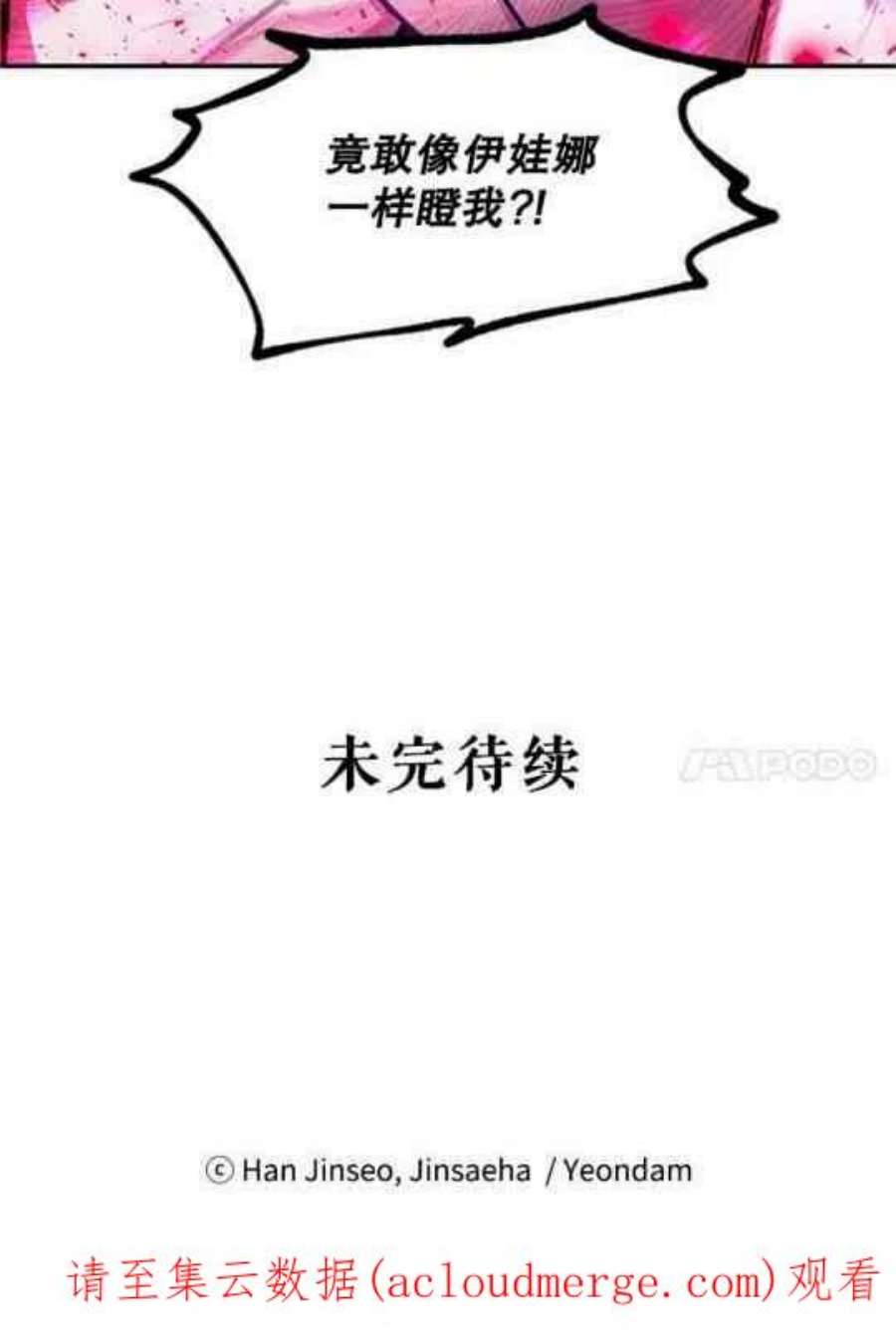 透明的公爵夫人112话