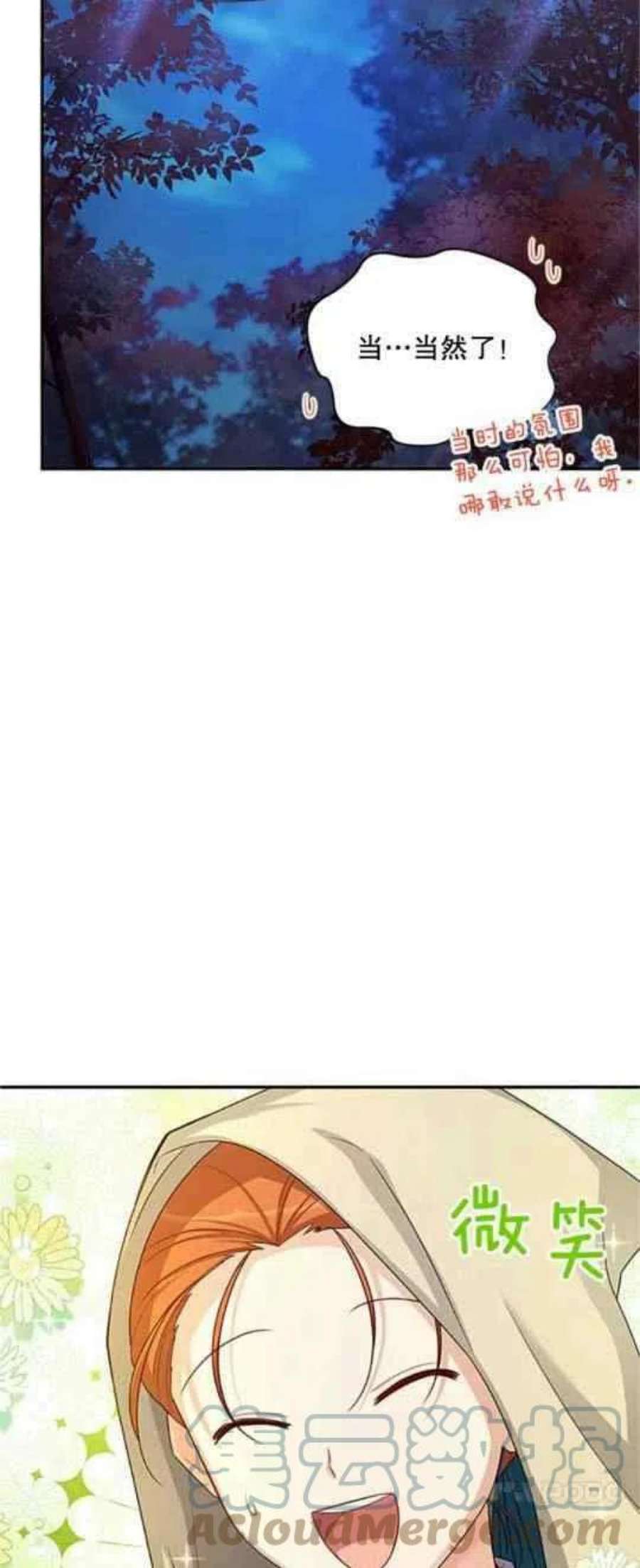 透明的公爵夫人112话