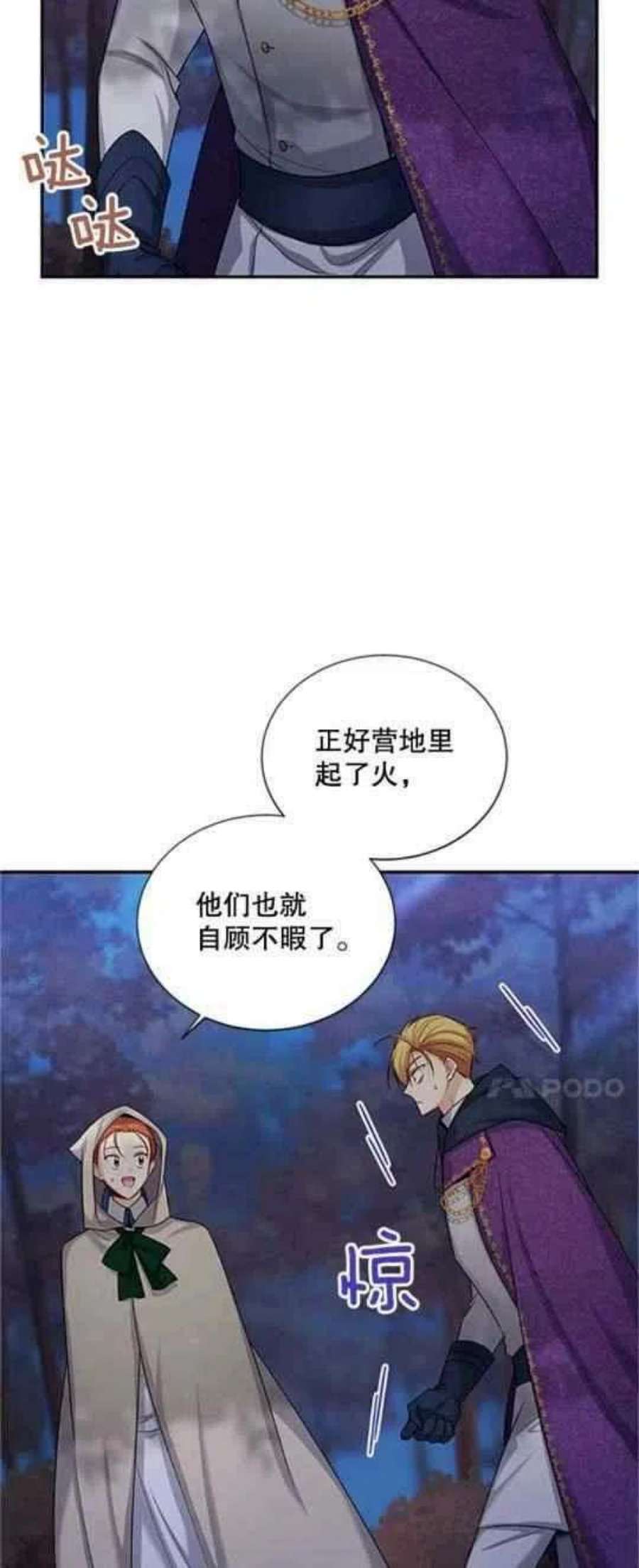 透明的公爵夫人112话