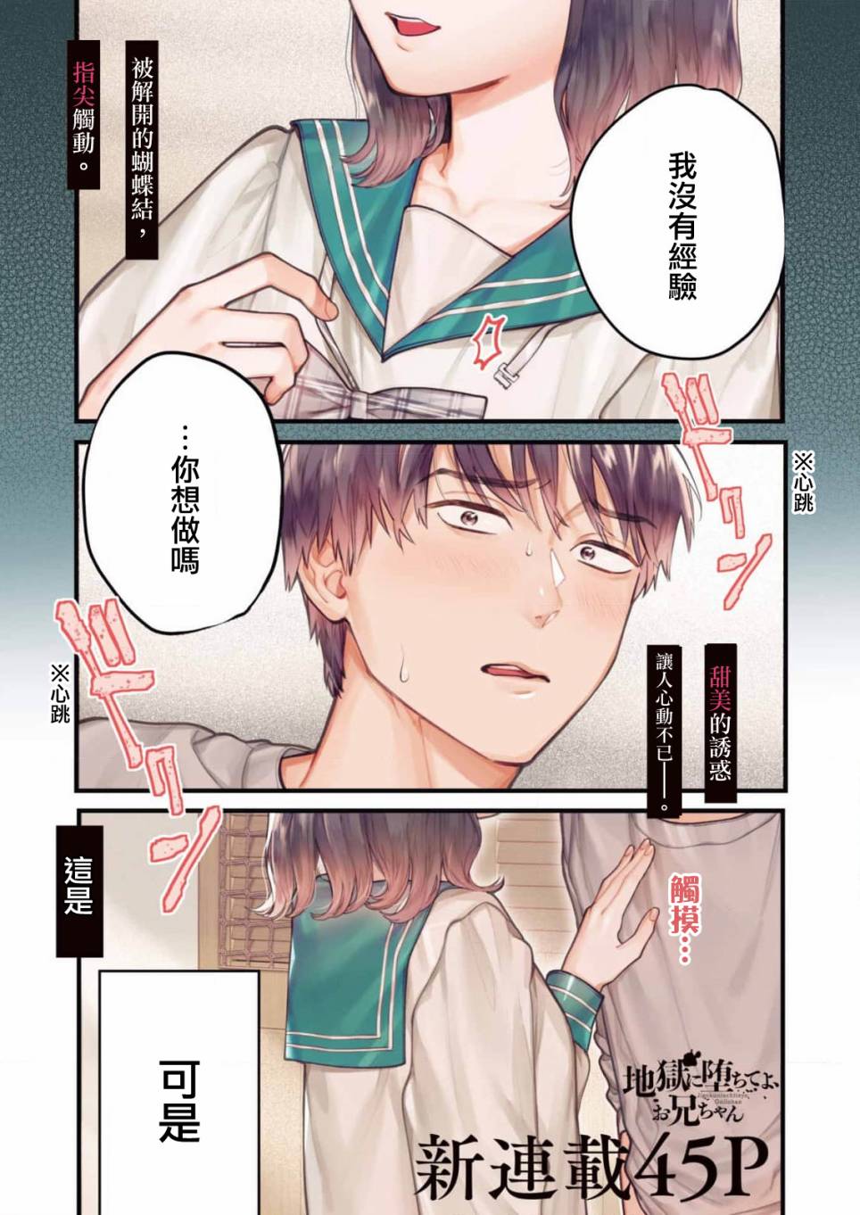 下地狱吧，哥哥第01话
