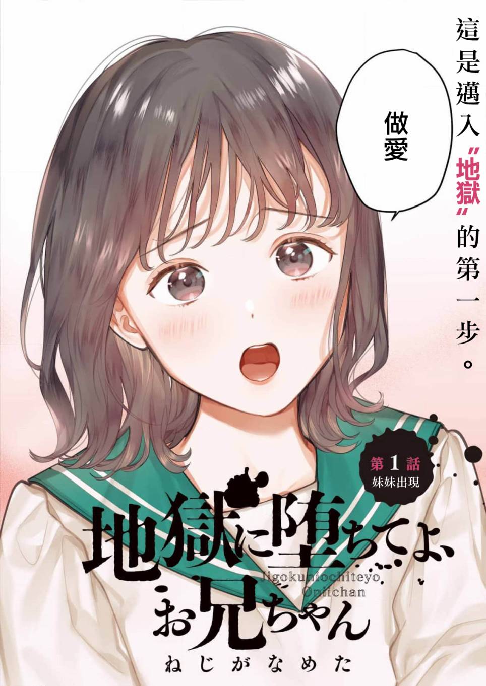 下地狱吧，哥哥第01话