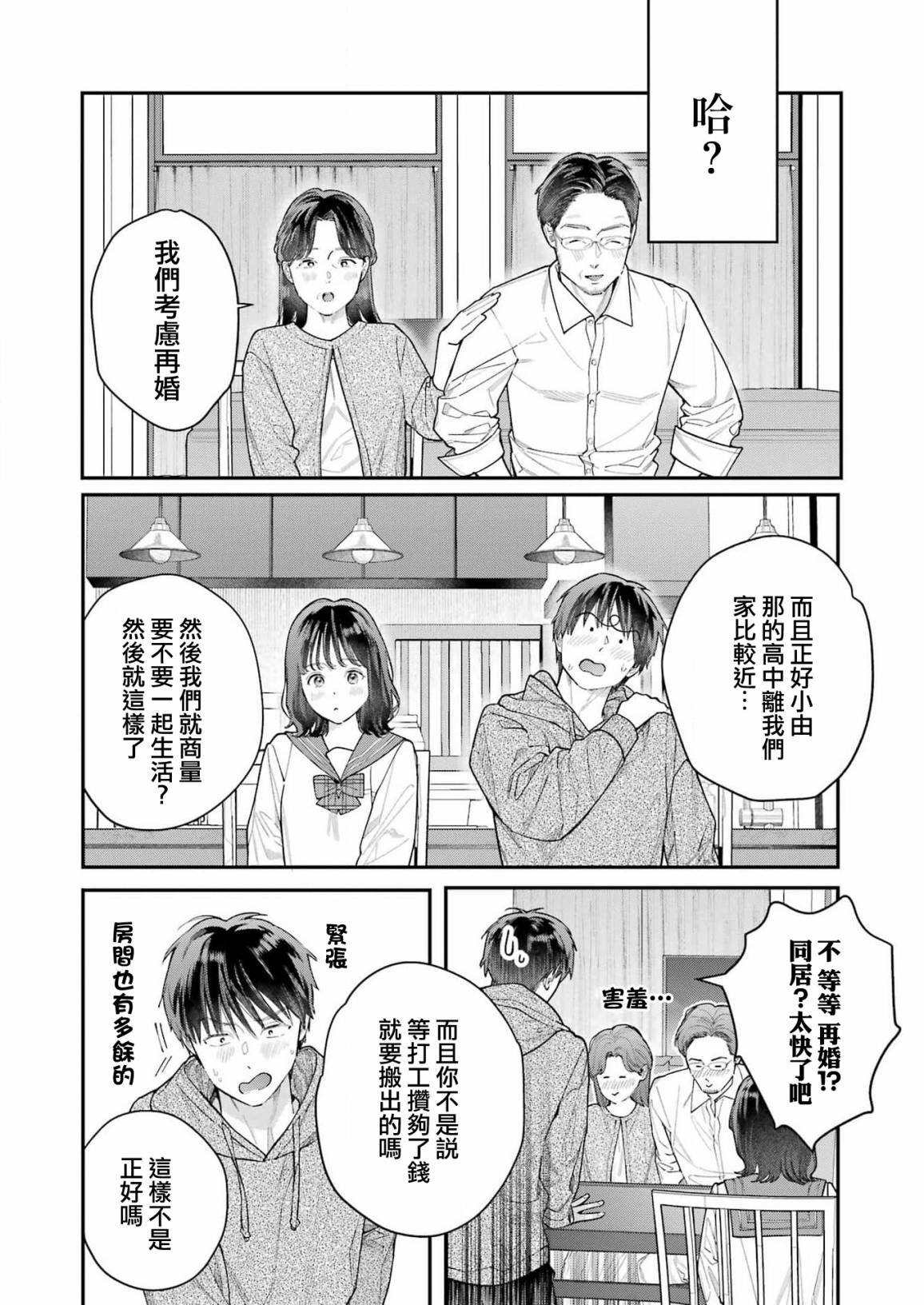 下地狱吧，哥哥第01话