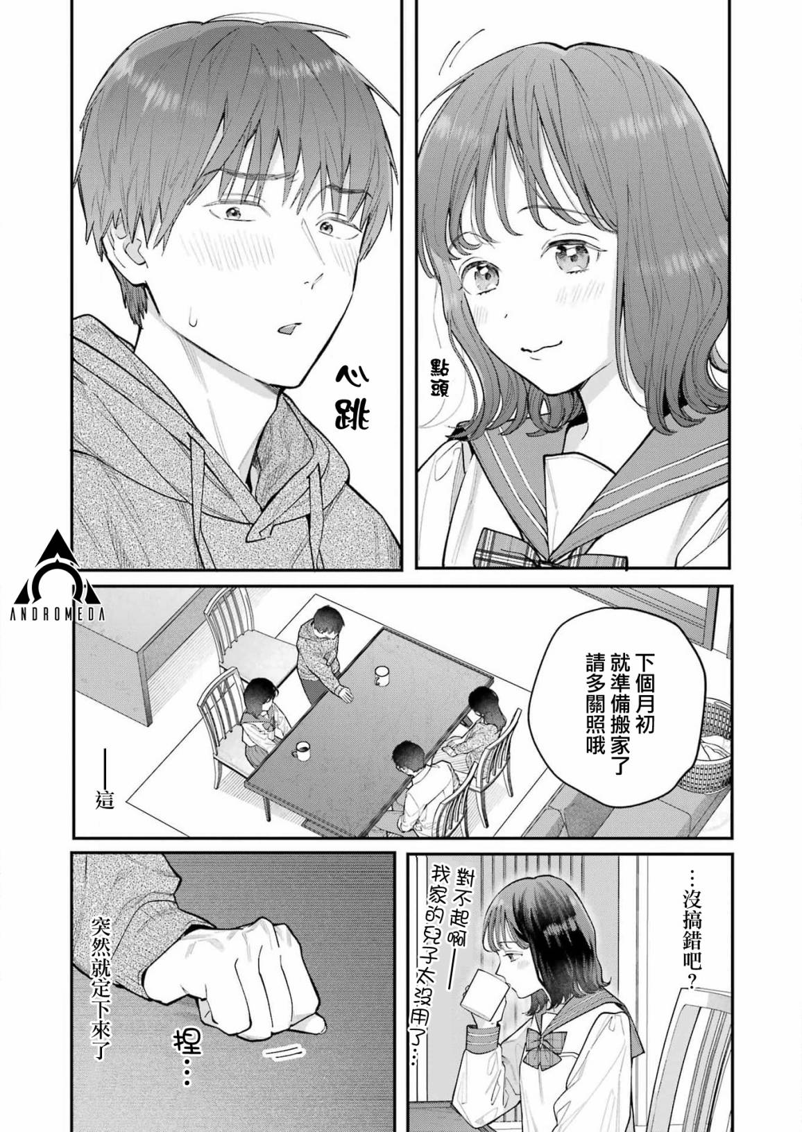 下地狱吧，哥哥第01话