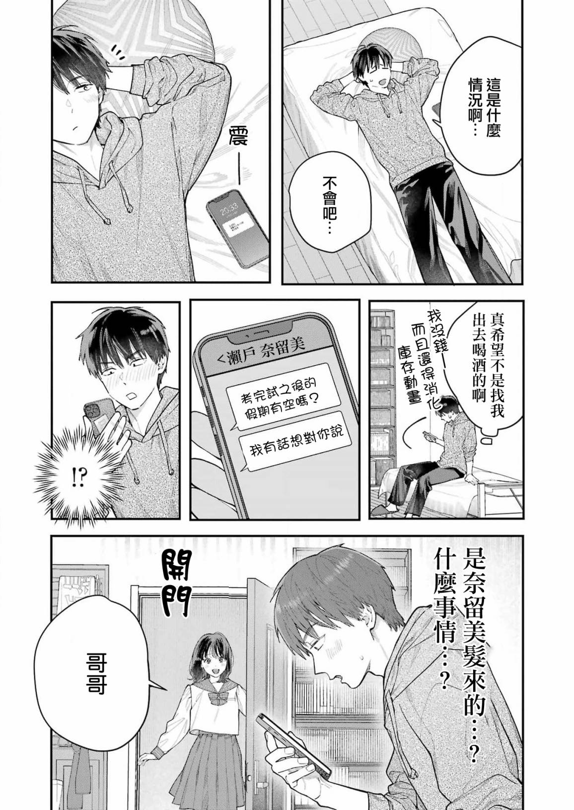 下地狱吧，哥哥第01话