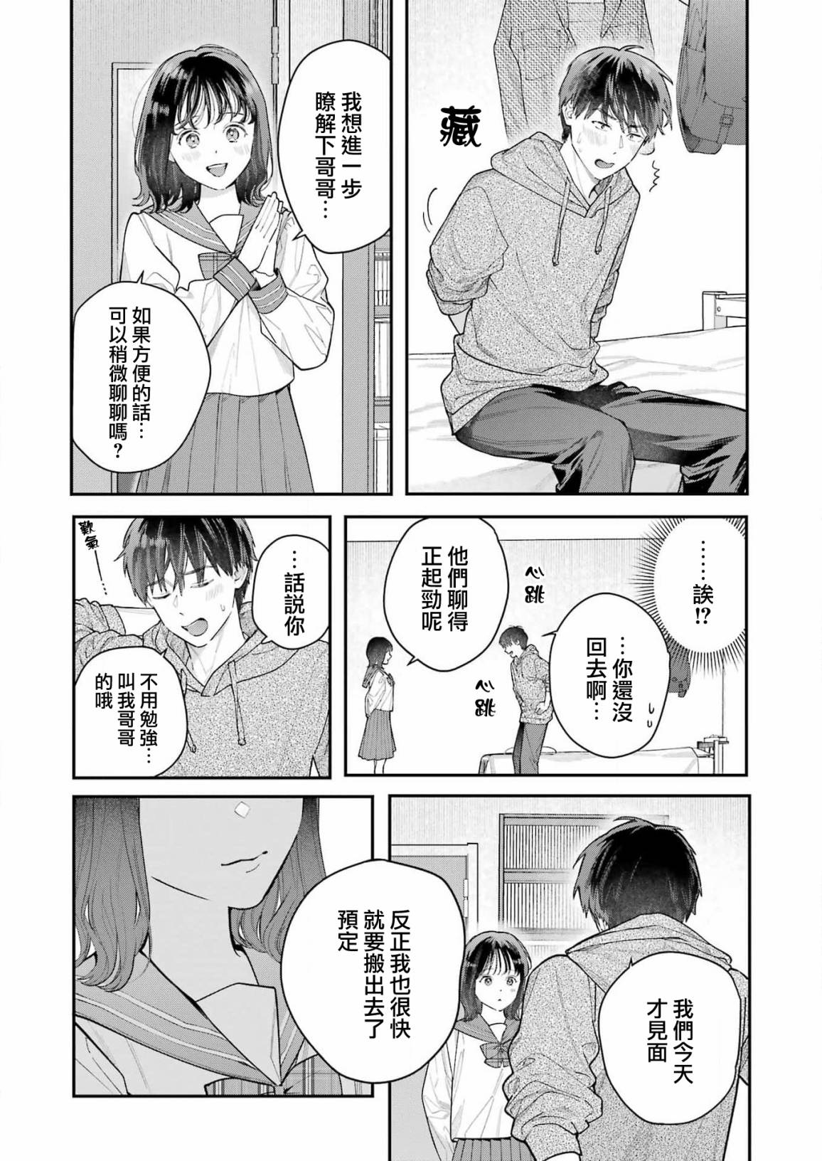 下地狱吧，哥哥第01话