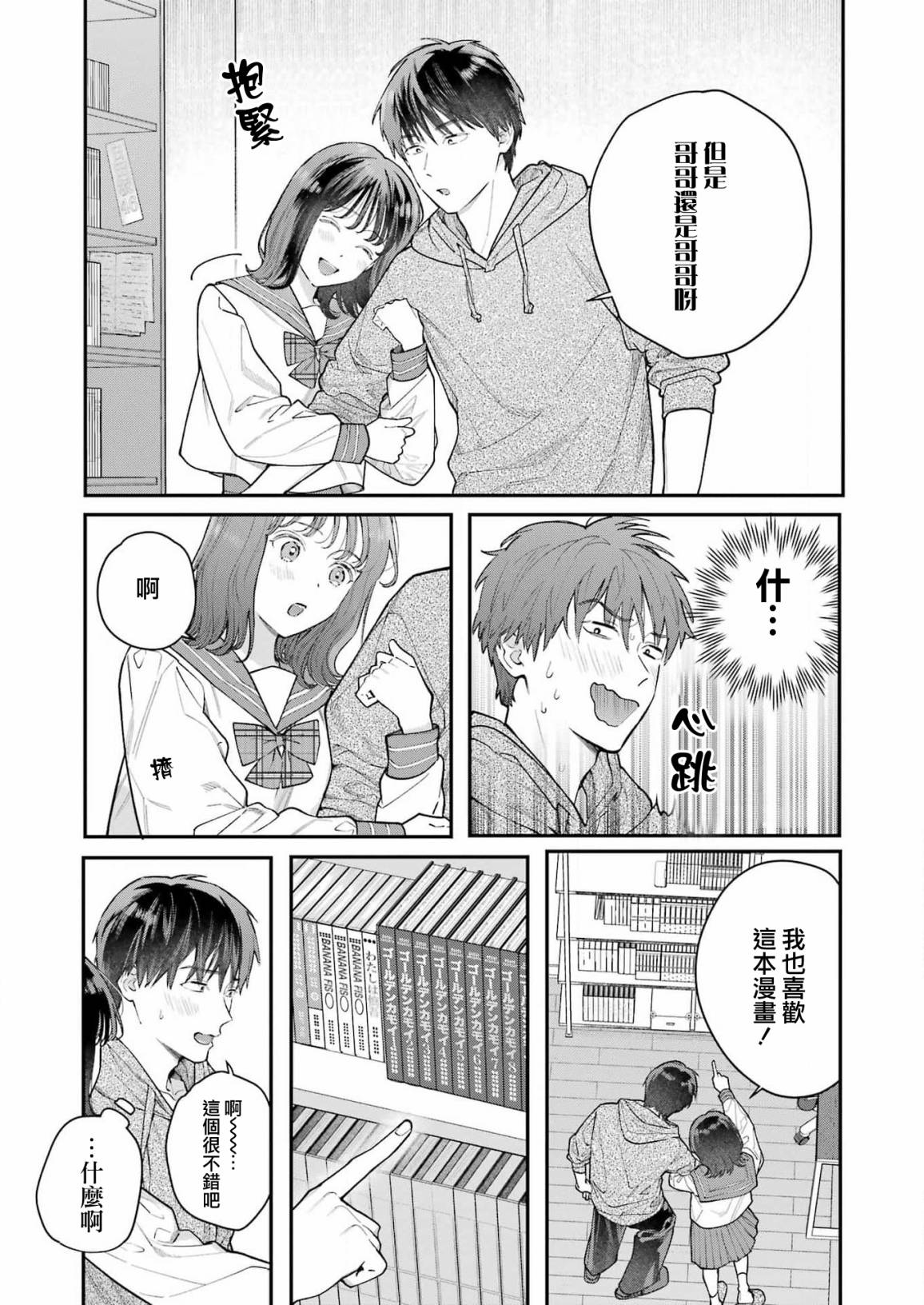 下地狱吧，哥哥第01话