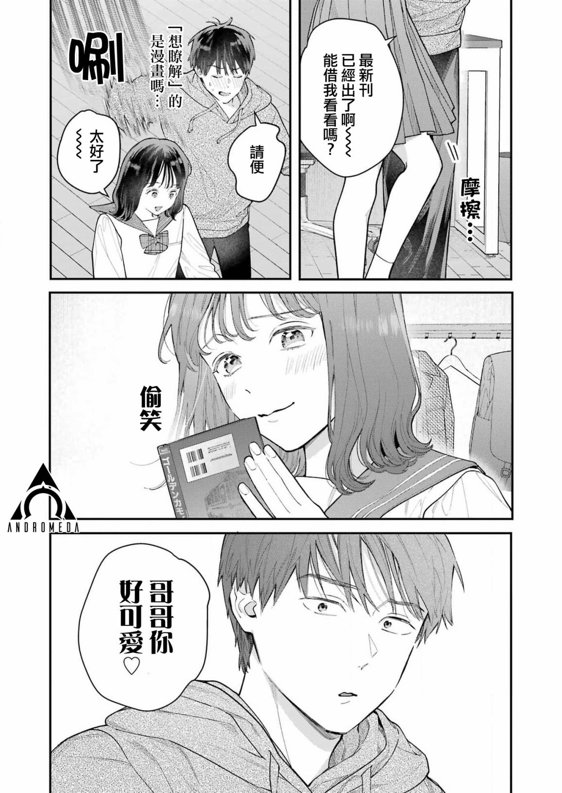 下地狱吧，哥哥第01话