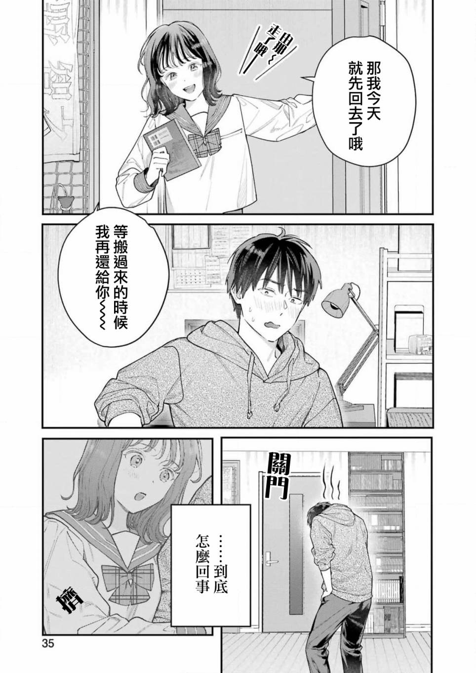 下地狱吧，哥哥第01话