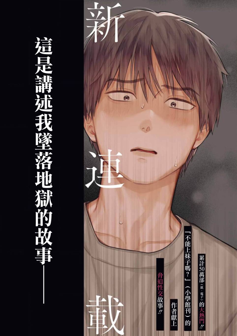 下地狱吧，哥哥第01话