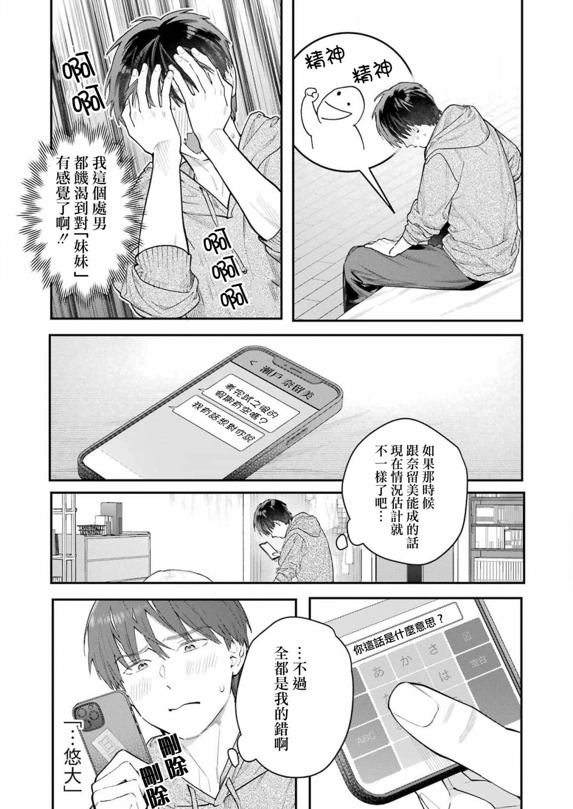 下地狱吧，哥哥第01话