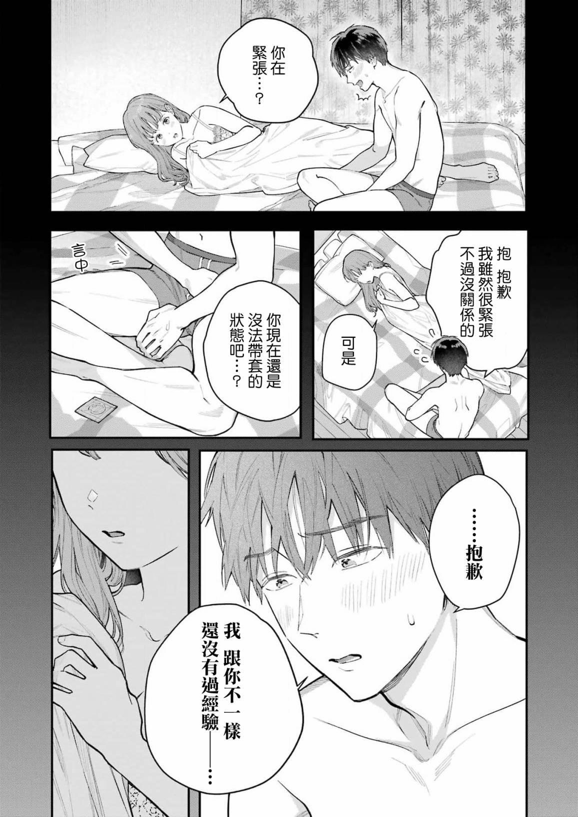 下地狱吧，哥哥第01话
