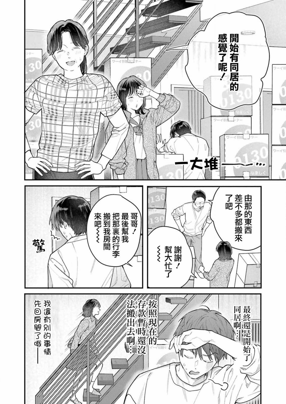 下地狱吧，哥哥第01话