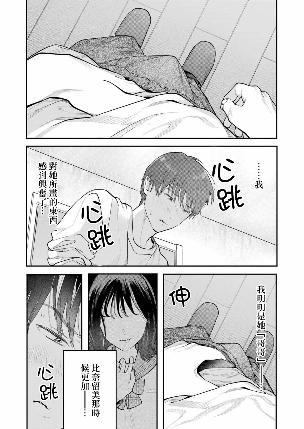 下地狱吧，哥哥第01话