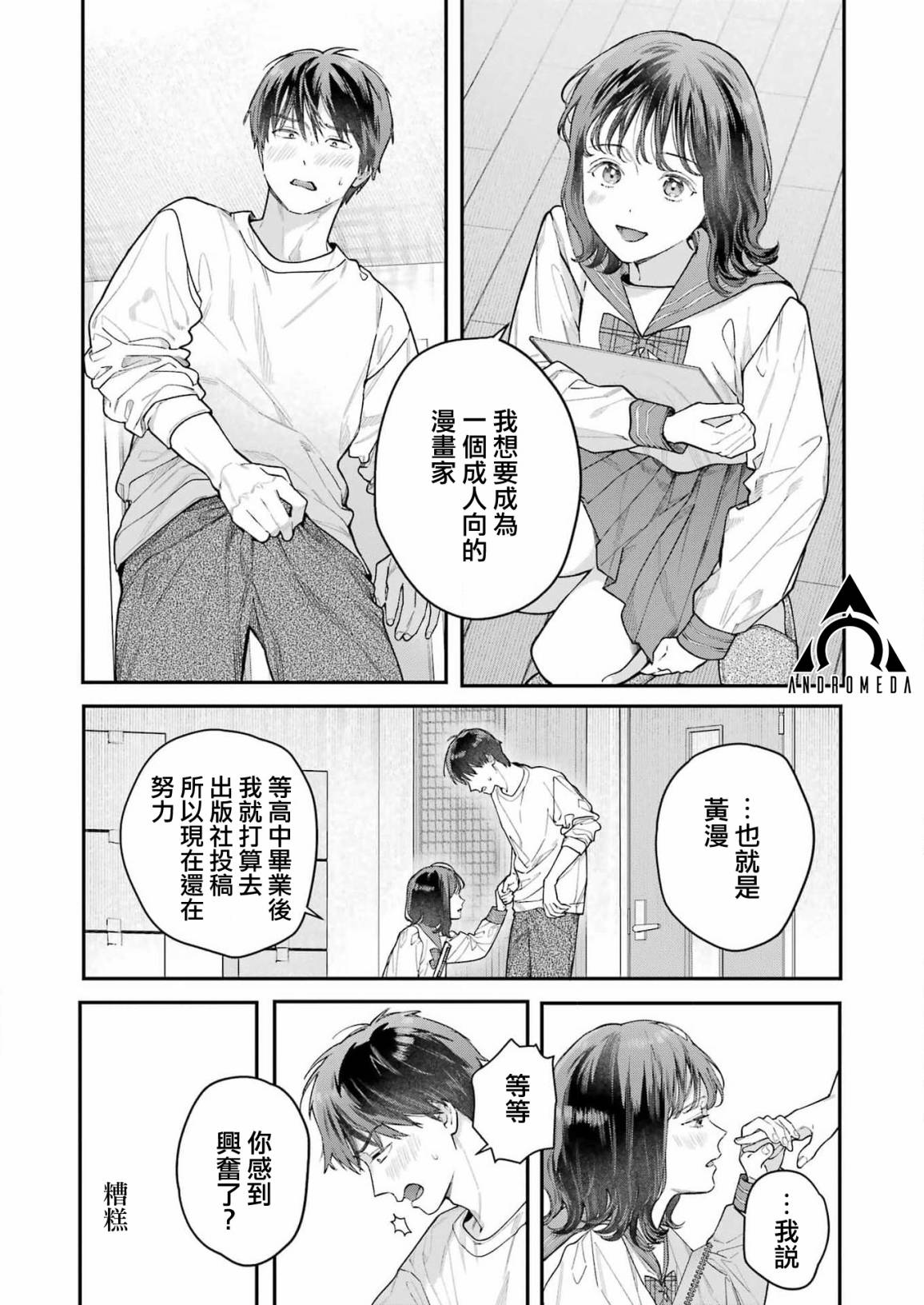 下地狱吧，哥哥第01话
