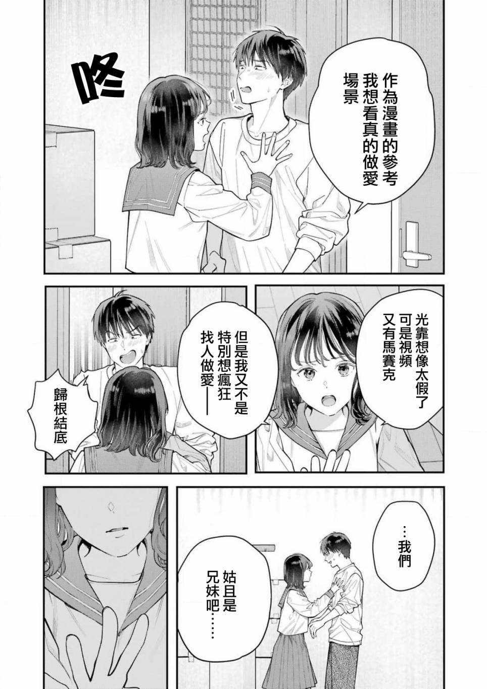 下地狱吧，哥哥第01话