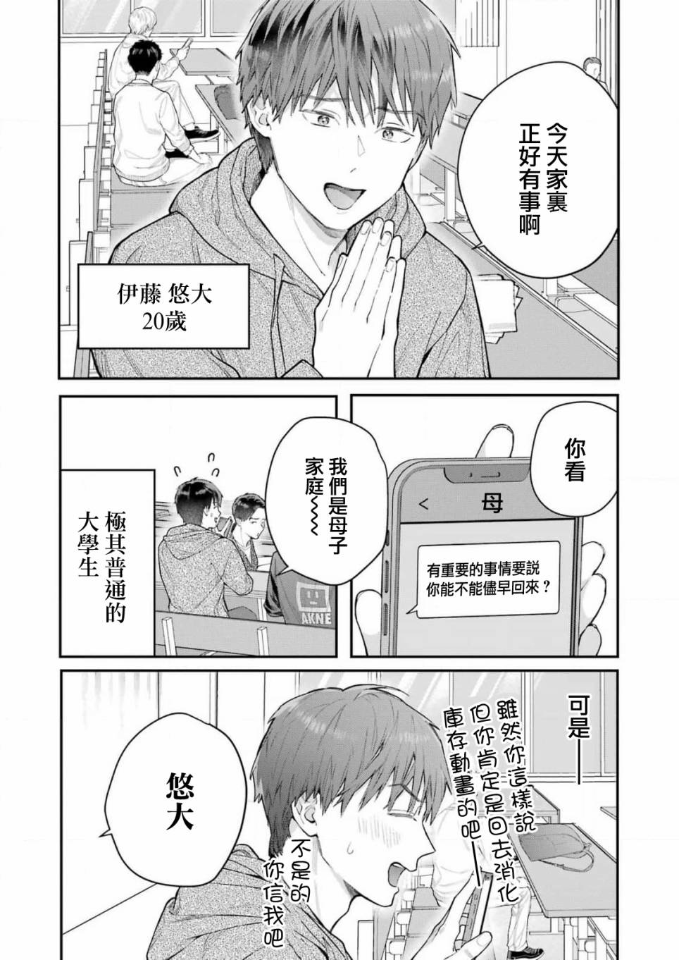 下地狱吧，哥哥第01话