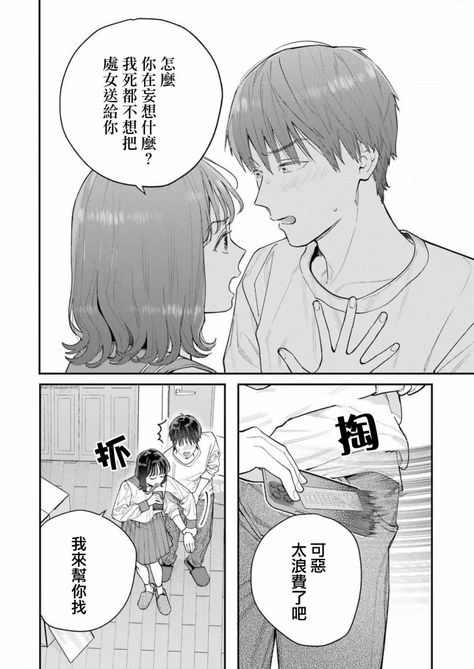 下地狱吧，哥哥第01话