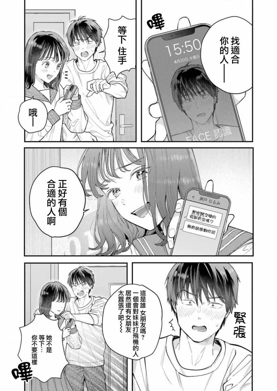 下地狱吧，哥哥第01话