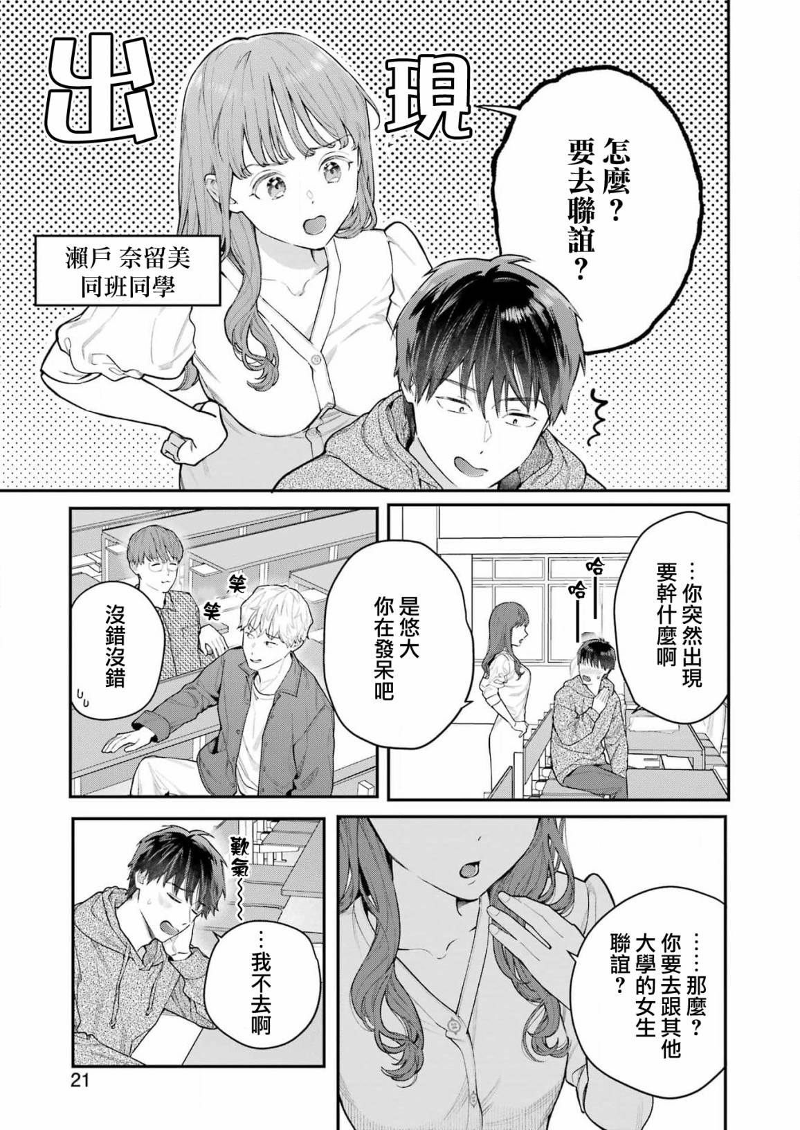 下地狱吧，哥哥第01话