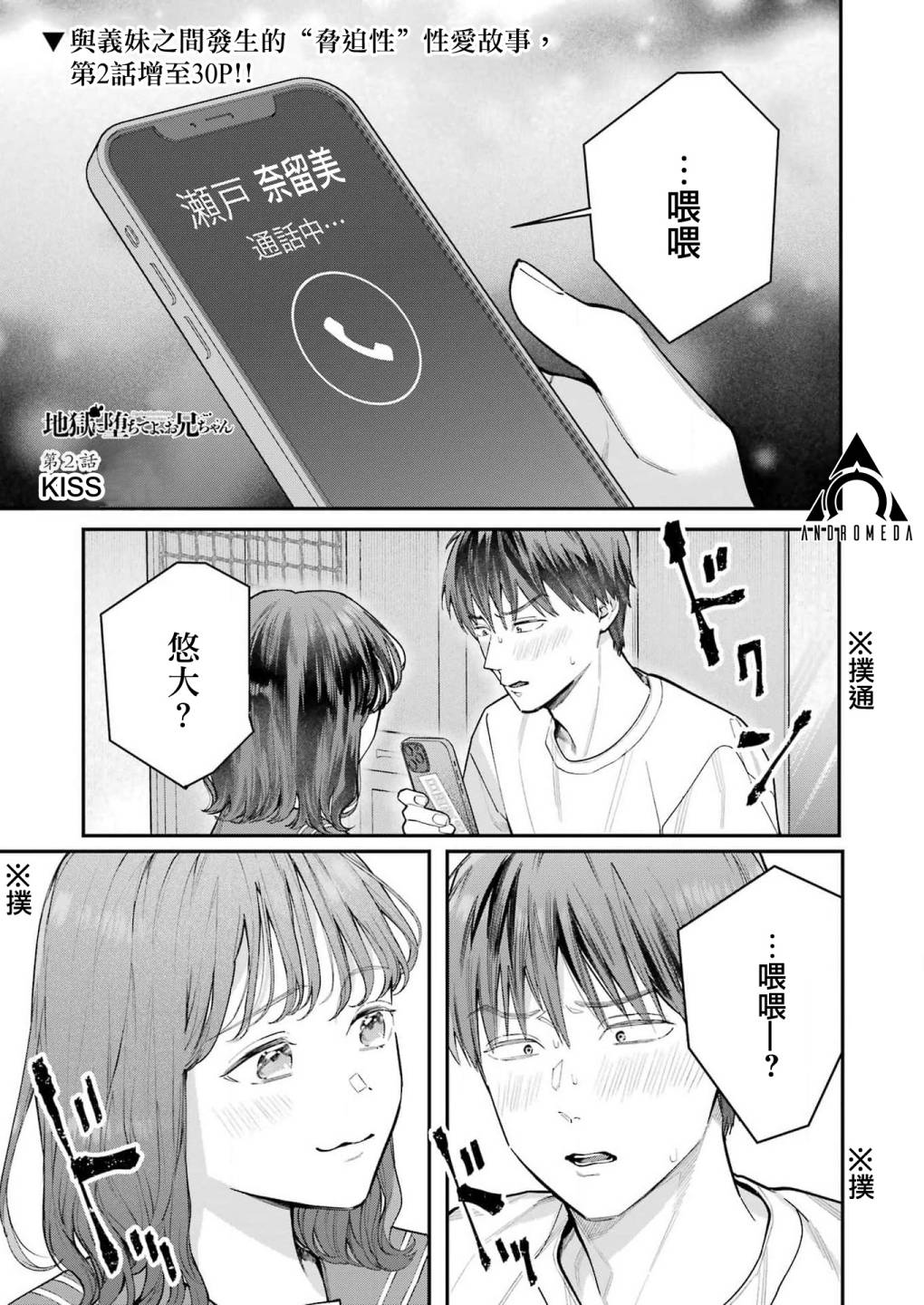 下地狱吧，哥哥第02话