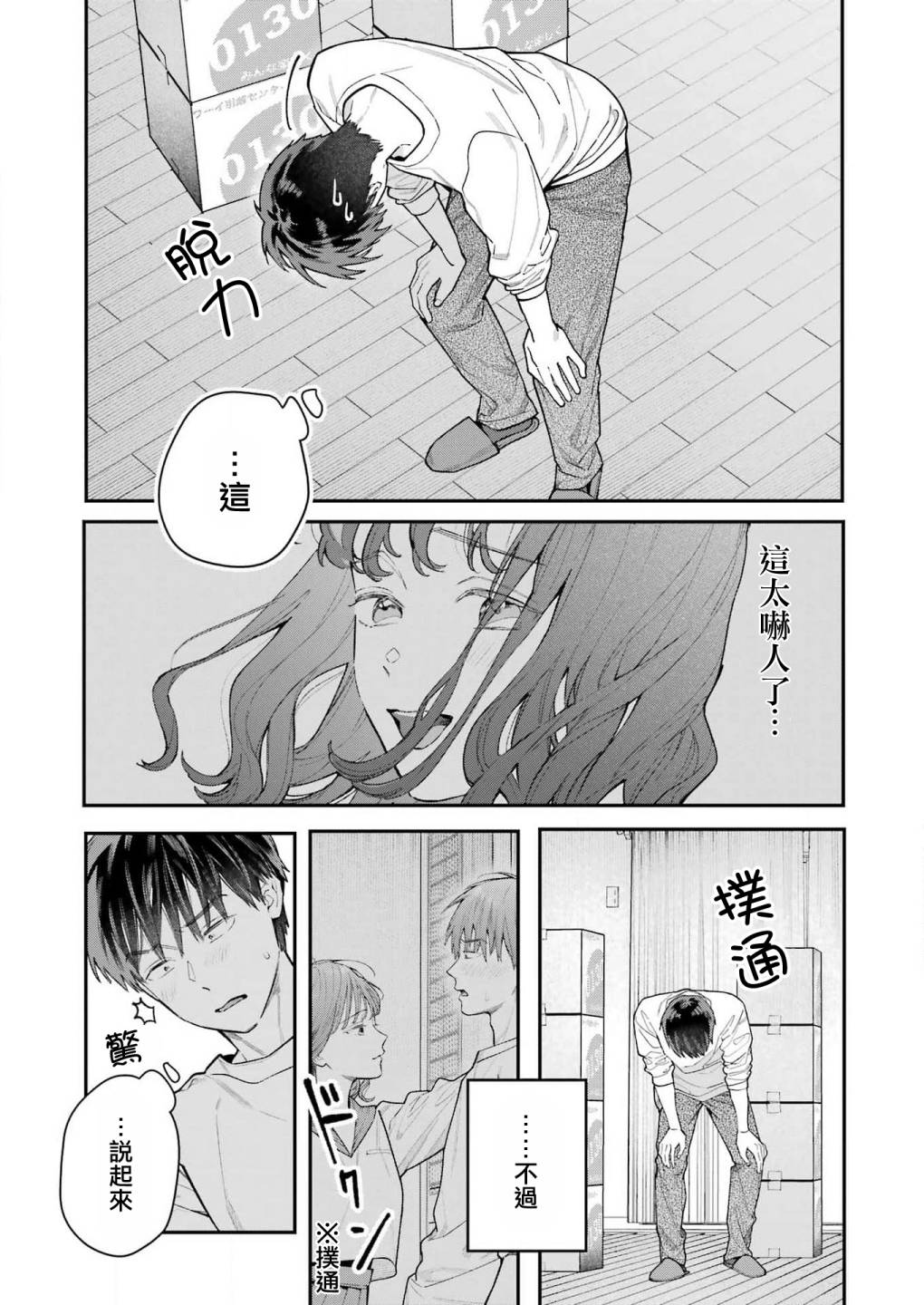 下地狱吧，哥哥第02话